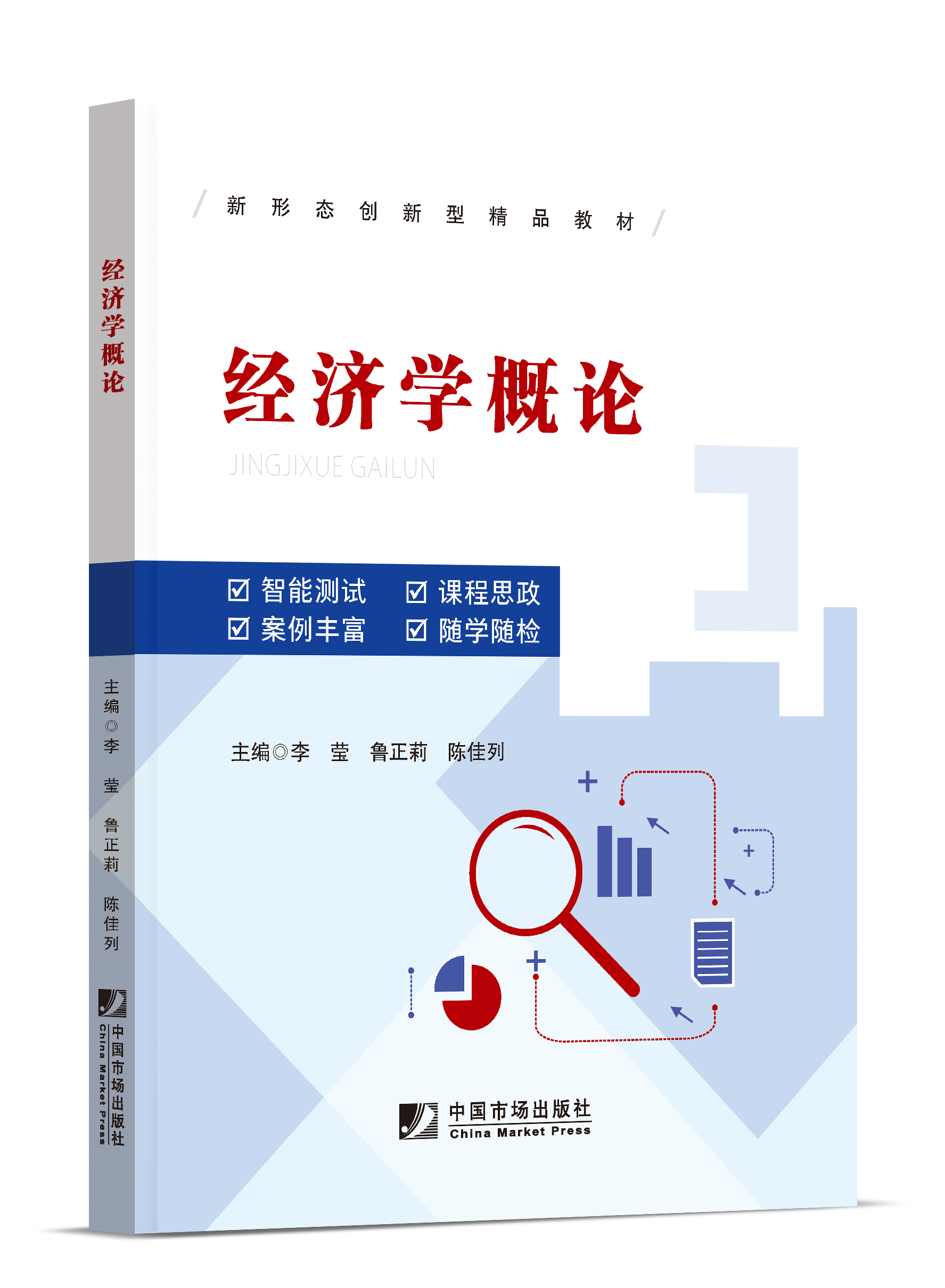 经济学概论